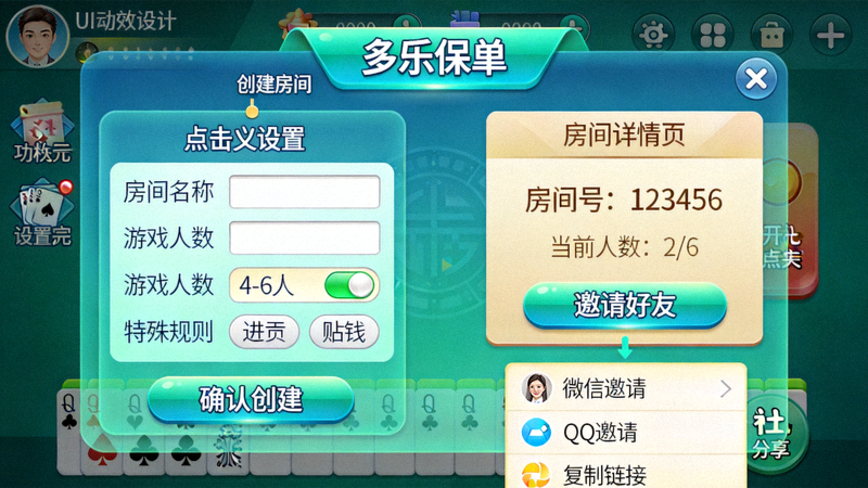多乐保皇创建房间功能展示动图 - 玩家自定义房间设置邀请好友加入