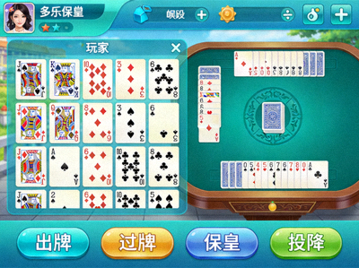 多乐保皇游戏界面截图 - 展示玩家手牌、桌面牌局和操作按钮